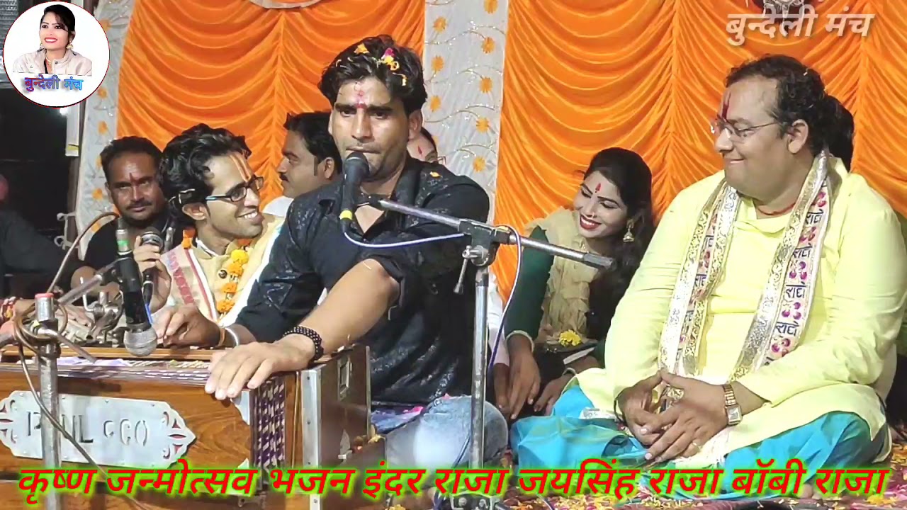 भजन संध्या कार्यक्रम भगत राजा के घर इंदर राजा जयसिंह राजा बॉबी राजा