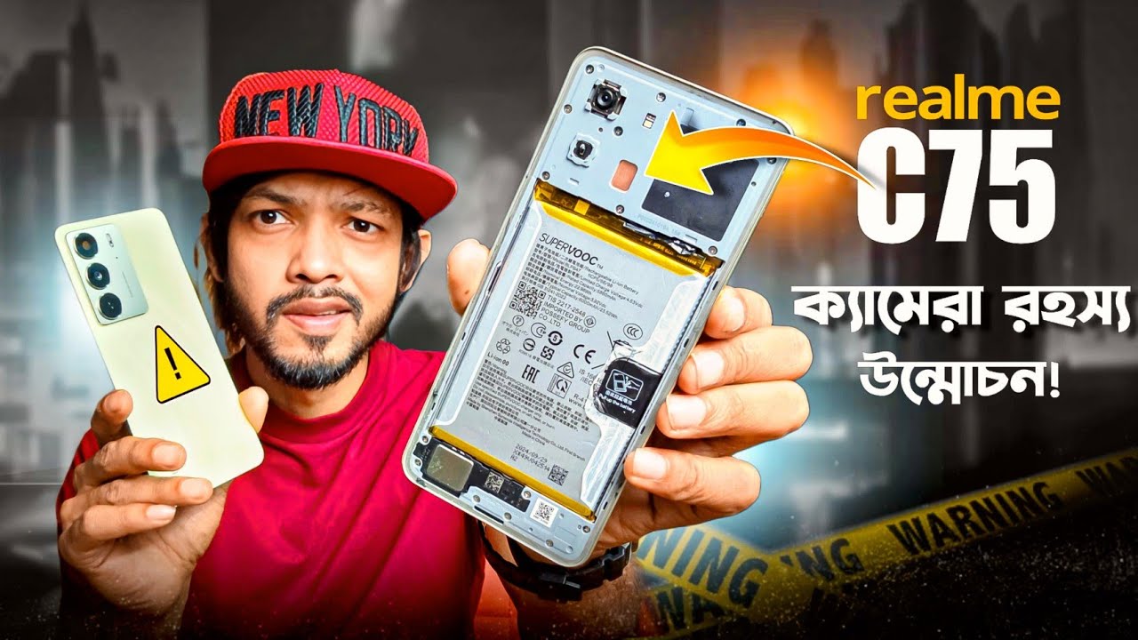 Realme C75  এর তিন ক্যামেরার আসল রহস্য উন্মোচন!
