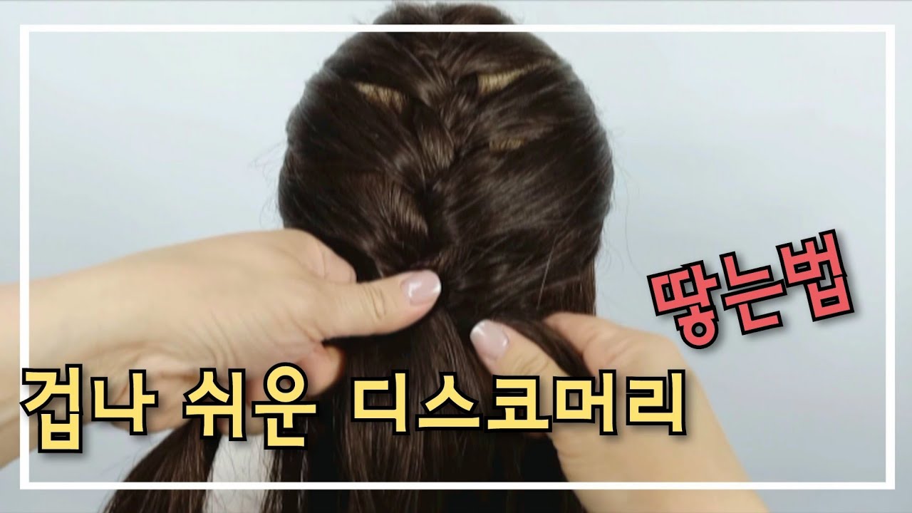 👧 디스코머리땋는법 frenchbraids Kidshairstyles 아기머리 여아머리 아이머리 묶는법