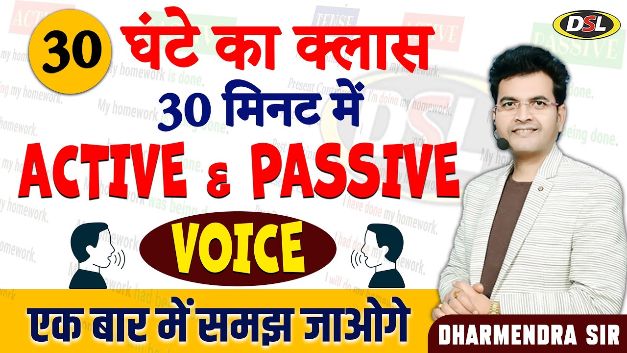 Active & Passive Voice | 30 घंटे की Class 30 मिनट में Dharmendra Sir के साथ