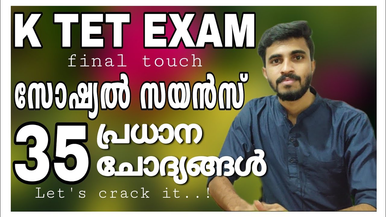KTET EXAM SOCIAL SCIENCE Model QUESTIONS|KTET സാമൂഹ്യ ശാസ്ത്രം പ്രധാന ചോദ്യങ്ങൾ|