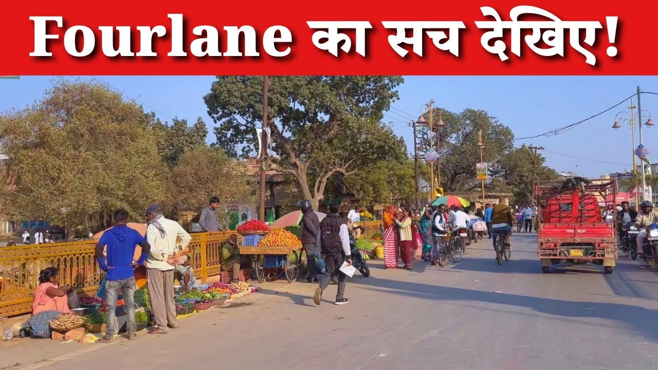 Road बनी… लेकिन ये क्या हो गया?