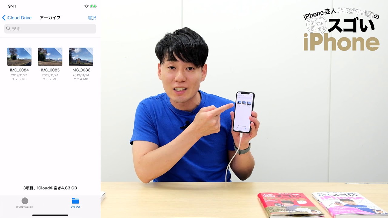 【かじがや卓哉】iPhoneが圧縮ファイルに対応! ZIPファイルで圧縮・解凍【超スゴいiPhone】テク023