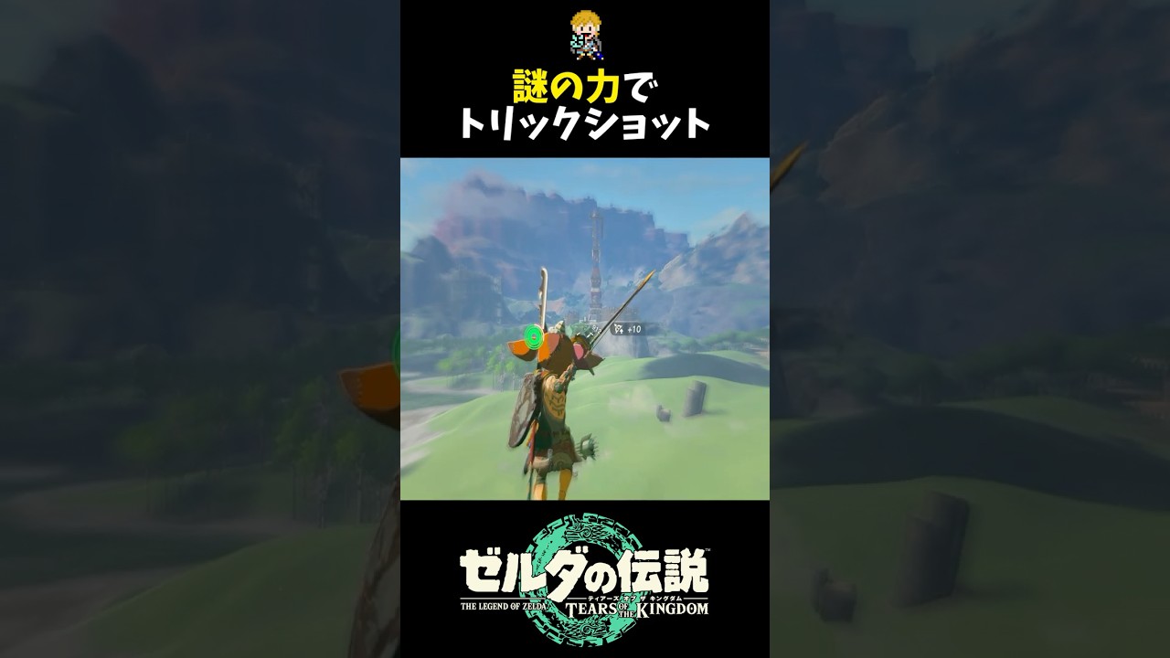 鉄球式トリックショット #shorts  #ゼルダの伝説ティアーズオブザキングダム #ティアキン