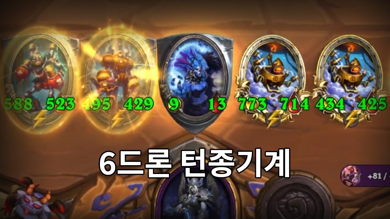 드론만 많으면 짱 센 턴종기계  - 잔양의 하스스톤 전장 시즌 12
