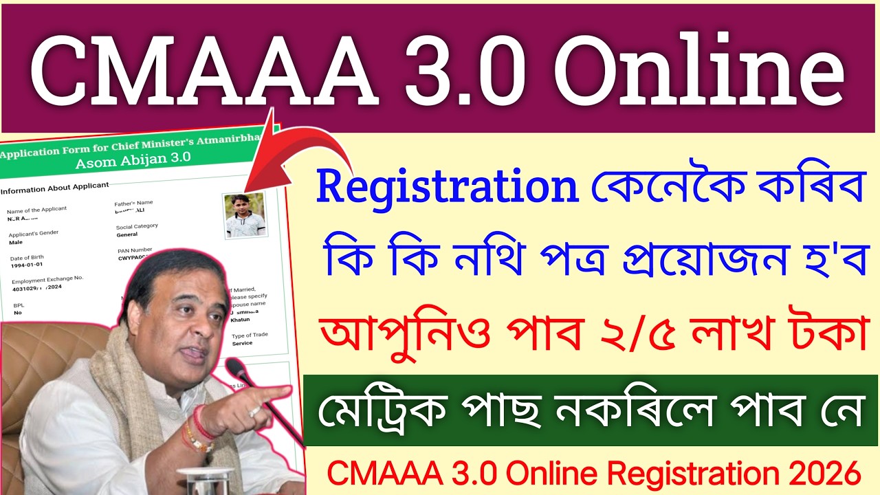CMAAA 3.0 Registration Online 2026 // How To Register cmaaa 3.0 Online // cmaaa 2.0 new Update