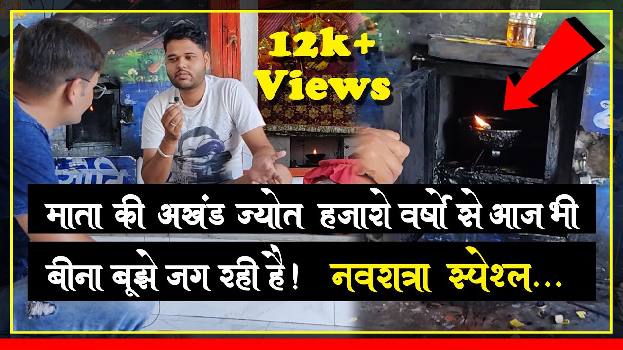 हजारो साल से निरन्तर जल रही है जोत | जीणमाता का इतिहास | Jeenmata History Part-1 | JB_INTERIORS