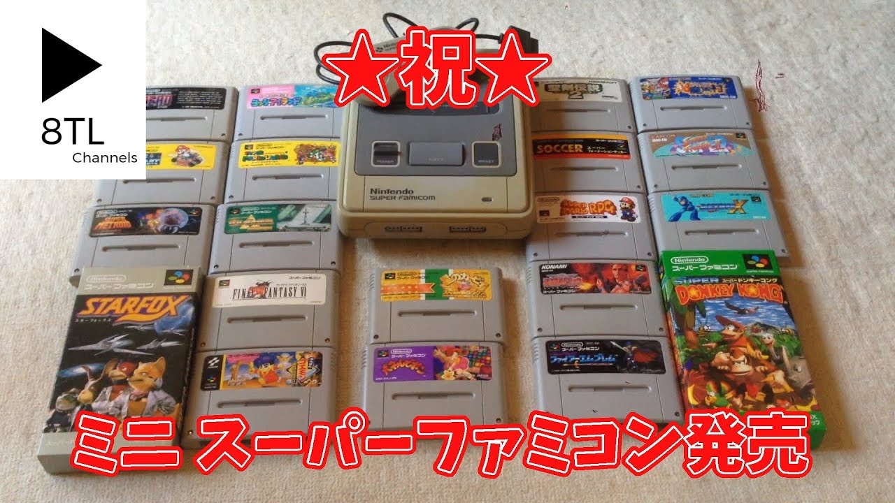 【ミニ スーパーファミコン 発売記念】先取り！実機実況プレイ告知！【らうだ】