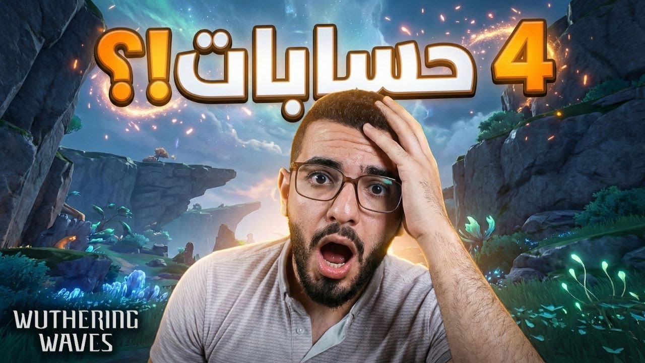 سلاسل جديدة لاربع حسابات!؟ | وذرنق ويفز