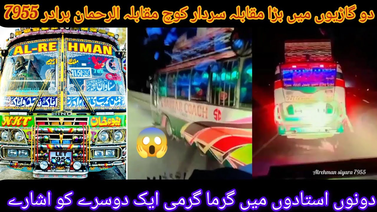 pakistani buses race Full Dangerous High Speed ​​Motorway Al Rahman 7955 VS Sardar Coach 🔥