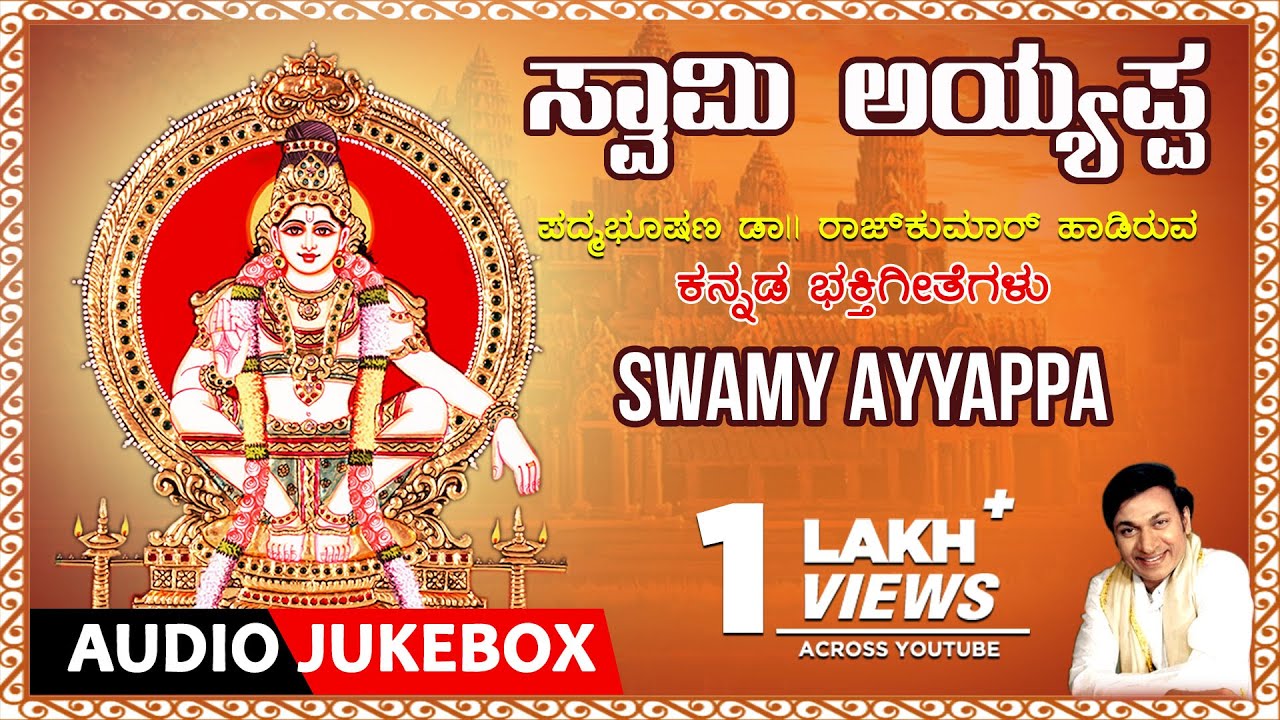 Ayyappa Songs | Devotional - Swamy Ayyappa - Dr Rajkumar, Kannada devotional songs
