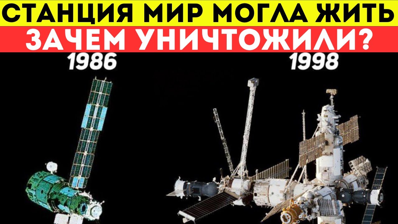 Кому На Самом Деле Мешал Орбитальный «Мир» - Чего Боялись Те, Кто Закрывал Проект «Мир»