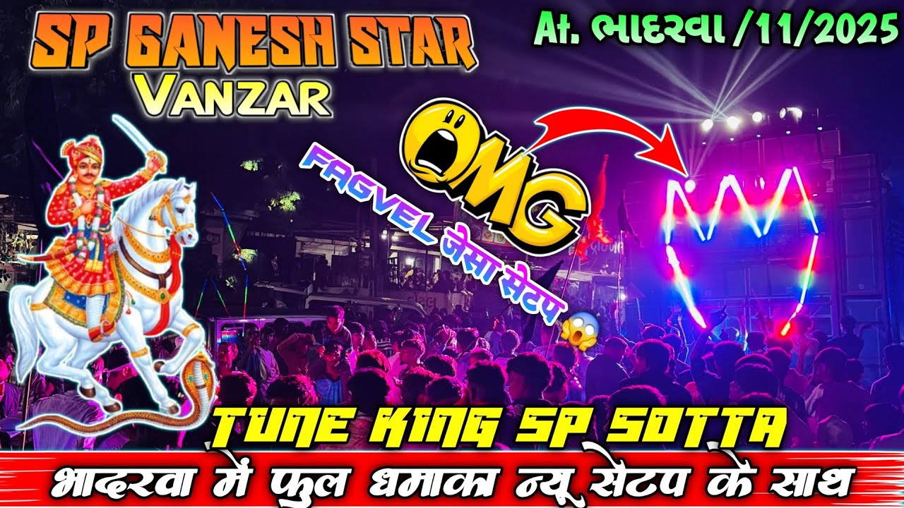 Sp Ganesh Band Vanzar || Fagvel जेसा सेटप 😱 || Tune King Sp Sotta || At. Bhadarva 4/11/2025