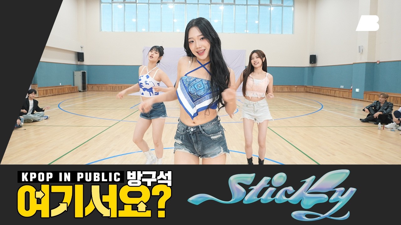 [방구석 여기서요?] KISS OF LIFE - STICKY | 커버댄스 Dance Cover