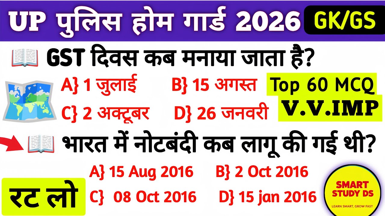 UP Home Guard GK Top 60 Questions 🔥 UP Home Guard UP GK Questions, up home guard gk gs class 2025.