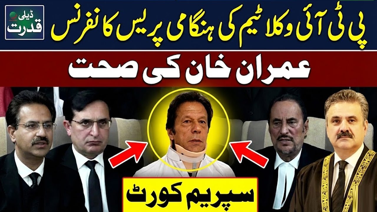 Live  🔴 PTI Lawyers Emergency Press Conference t 🚨 Imran Khan’s Health