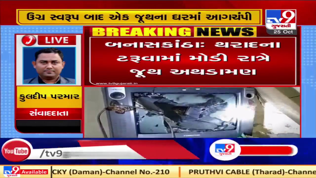 Two groups clash at Taruva village of Tharad, 2 injured | Banaskantha | Tv9GujaratiNews