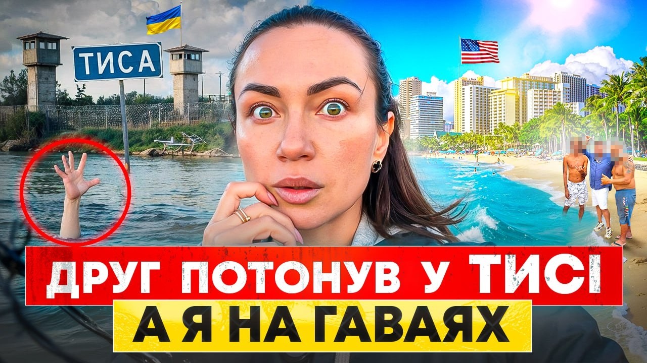 чому в Україні КРАДУТЬ? НАШI на ГАВАЯХ: булінг в еміграції, будинки за $$$, брудні секрети  місцевих