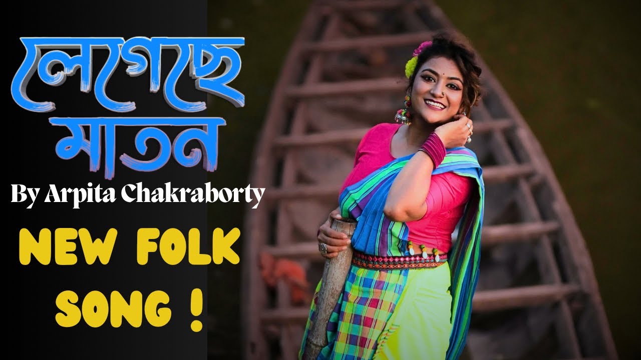 Legeche Maton || Arpita Chakraborty Original || jhumur || Folk Song || Bengali Folk Dance || Dance