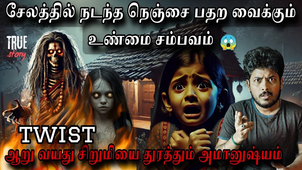 சேலத்தில் 6 வயது சிறுமியை தொடரும் அமானுஷ்யம் 💀😱 | Twist 🔥💀| Devil's Kitchen | Mr.Prabhakaran