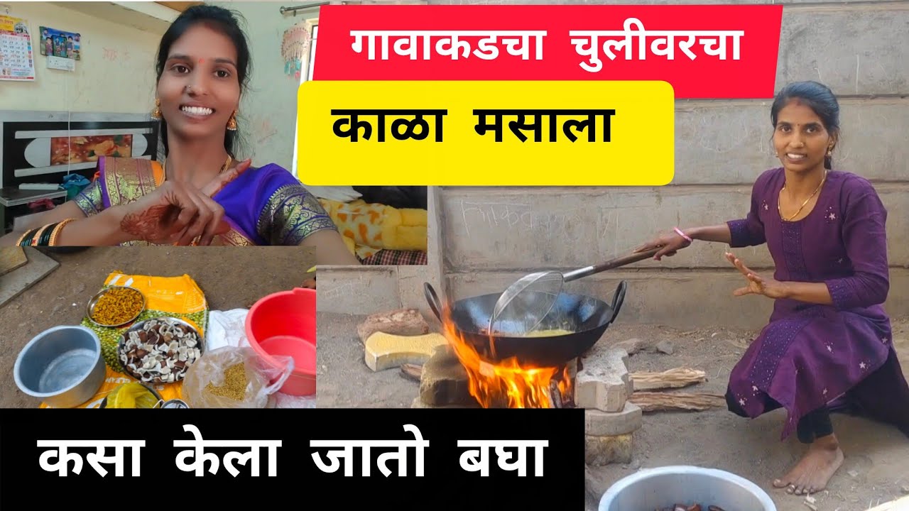 पहाटे पासून घरकाम मसाला करून आम्ही कुठे चाललो पहा एवढी तयारी करून 