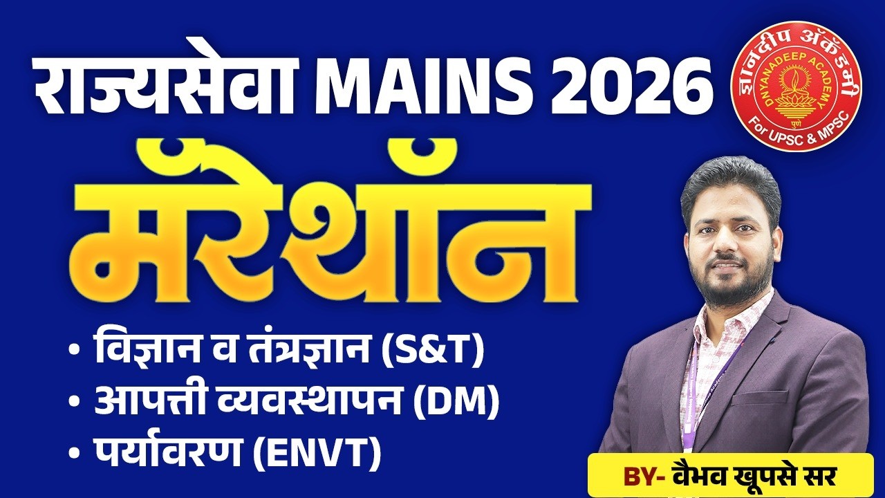 Mpsc Mains Answer Writing Sci & Tech | DM | Environment #mpsc #success #toppers #answerwriting
