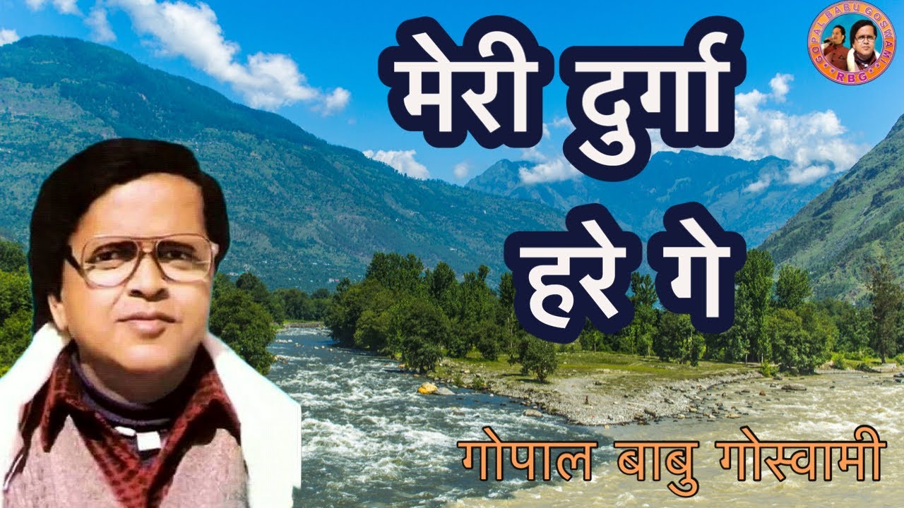 Kumauni song Meri durga hare gey | Gopal Babu Goswami |
