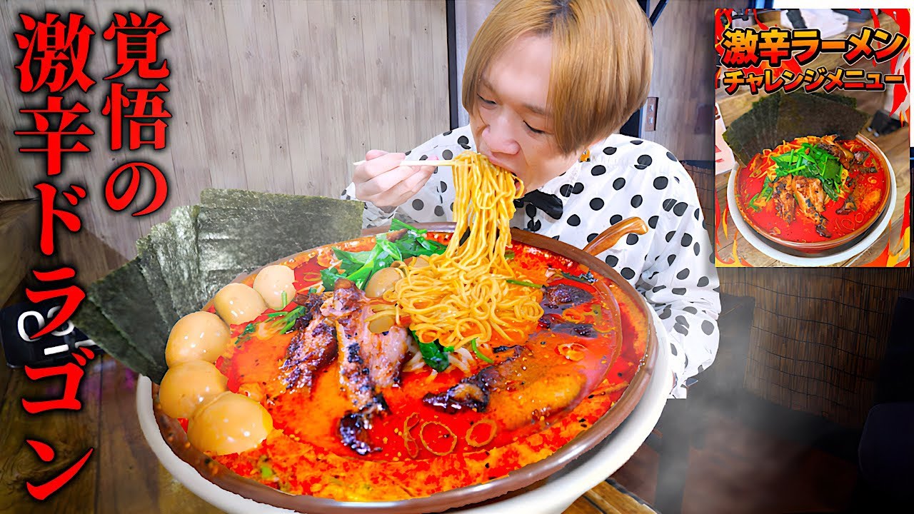 【大食い】真っ赤っか…。家系の激辛ドラゴンラーメン4kgを制限時間30分で完食できるのか？【麺家蔦重 岸谷店】