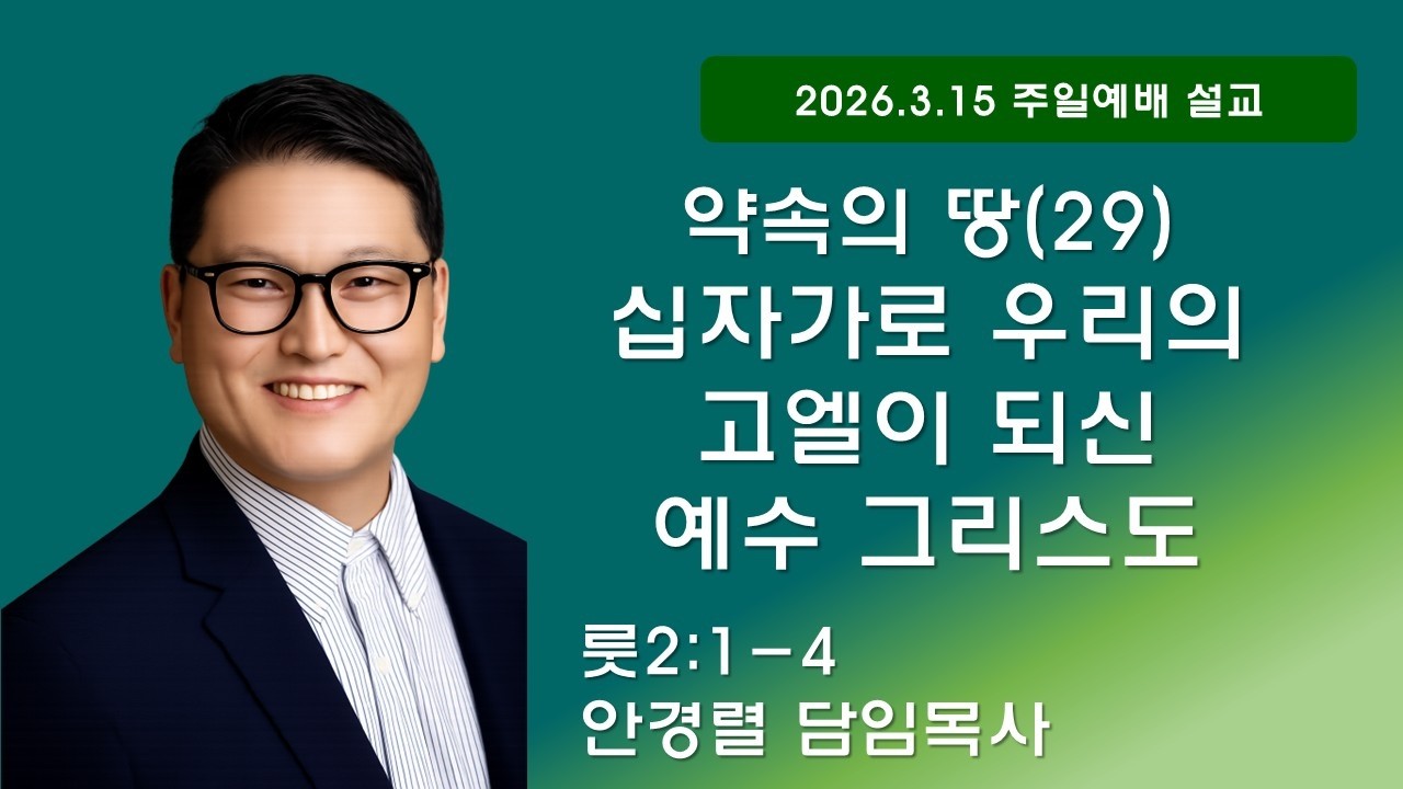 2026년 3월15일 주일예배