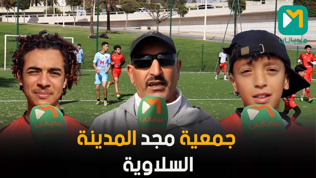 محمد بلفقير: التكوين القاعدي ركيزة أساسية وقد دعمنا عدة أندية بالمواهب