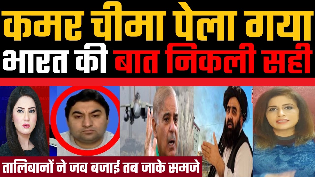 Qamar Cheema pela gaya, Bharat ki baat sahi nikli, Pakistan chikha