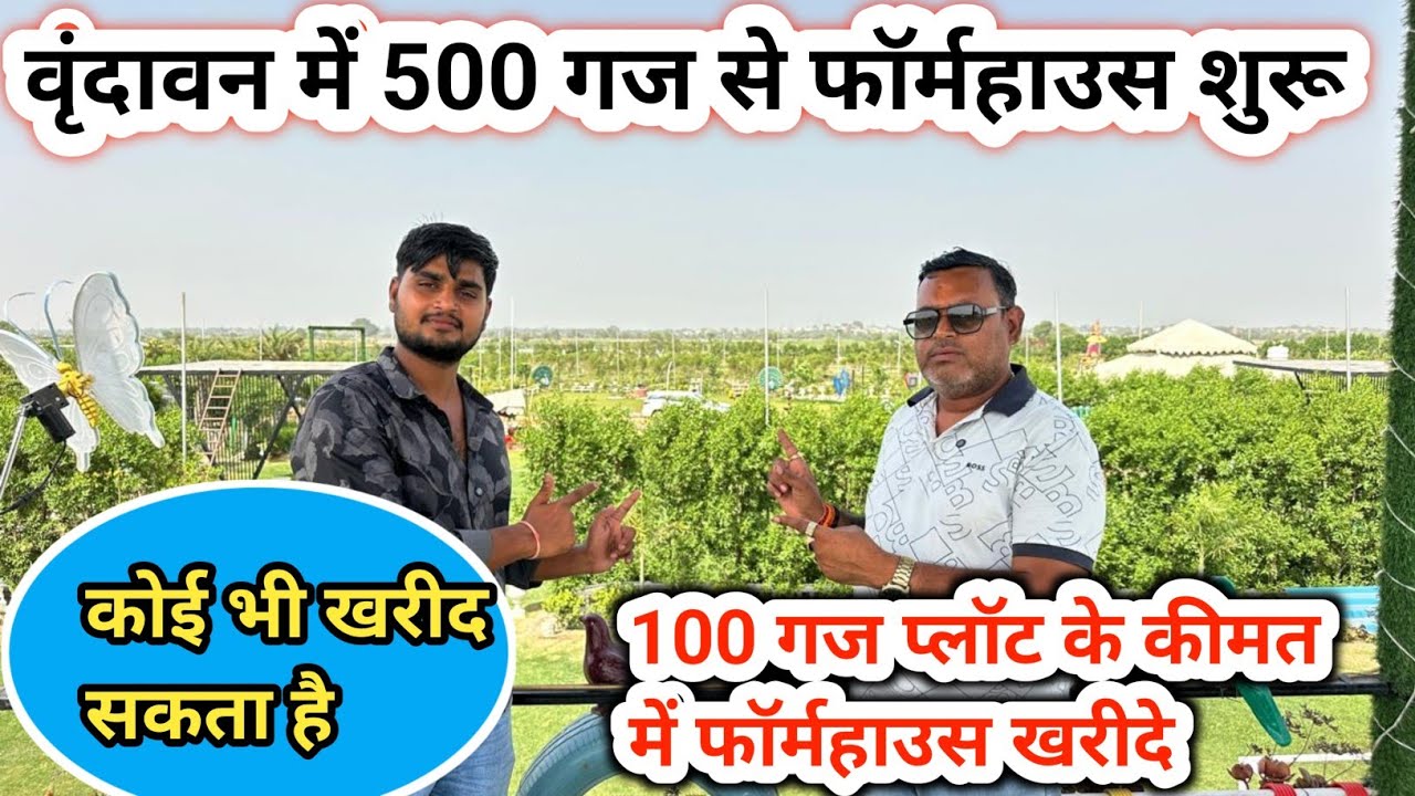 Buy 500 Yard Farm House in Vrindavan 👍| Specialty Farm House in Vrindavan with Plot Price #farmhouse