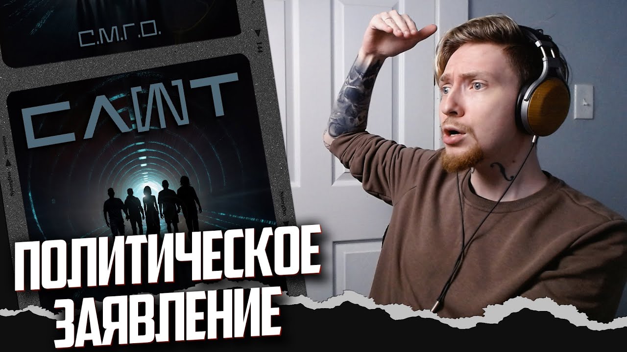 НЮБЕРГ смотрит Слот - С. М. Г. О.