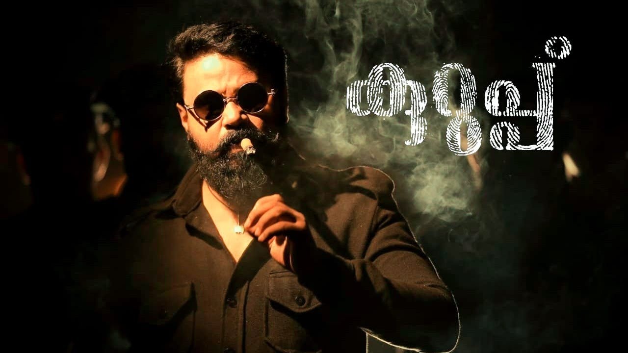 Kurup Mass Bgm | Kammaran Version | Dileep #dileep #janapriyanayakan #mollywood #kavya #dileepactor