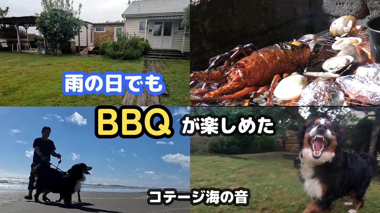 雨の日でもBBQが楽しめました！コテージ海の音