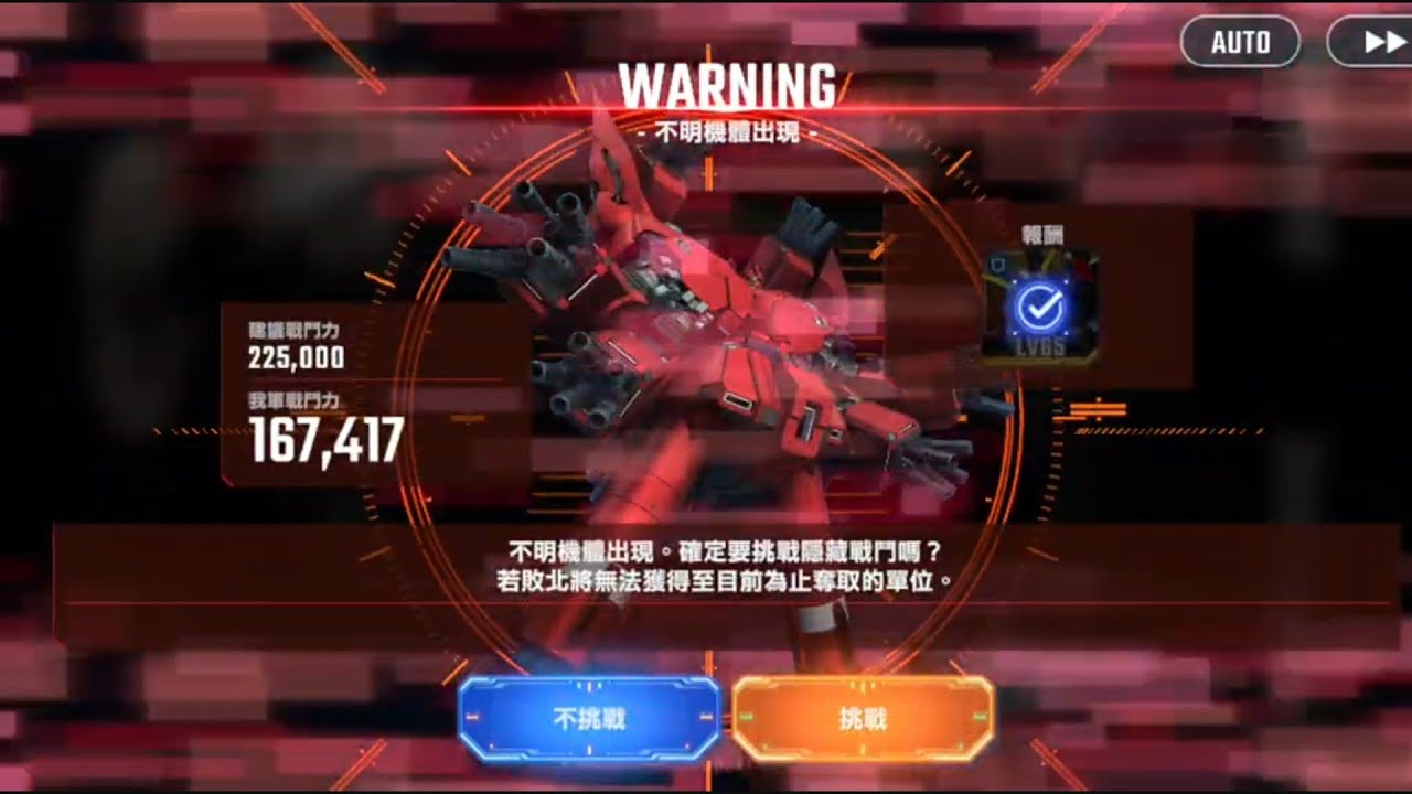 UC鋼彈最後一關16萬VS 18萬 隱藏BOSS新吉翁克