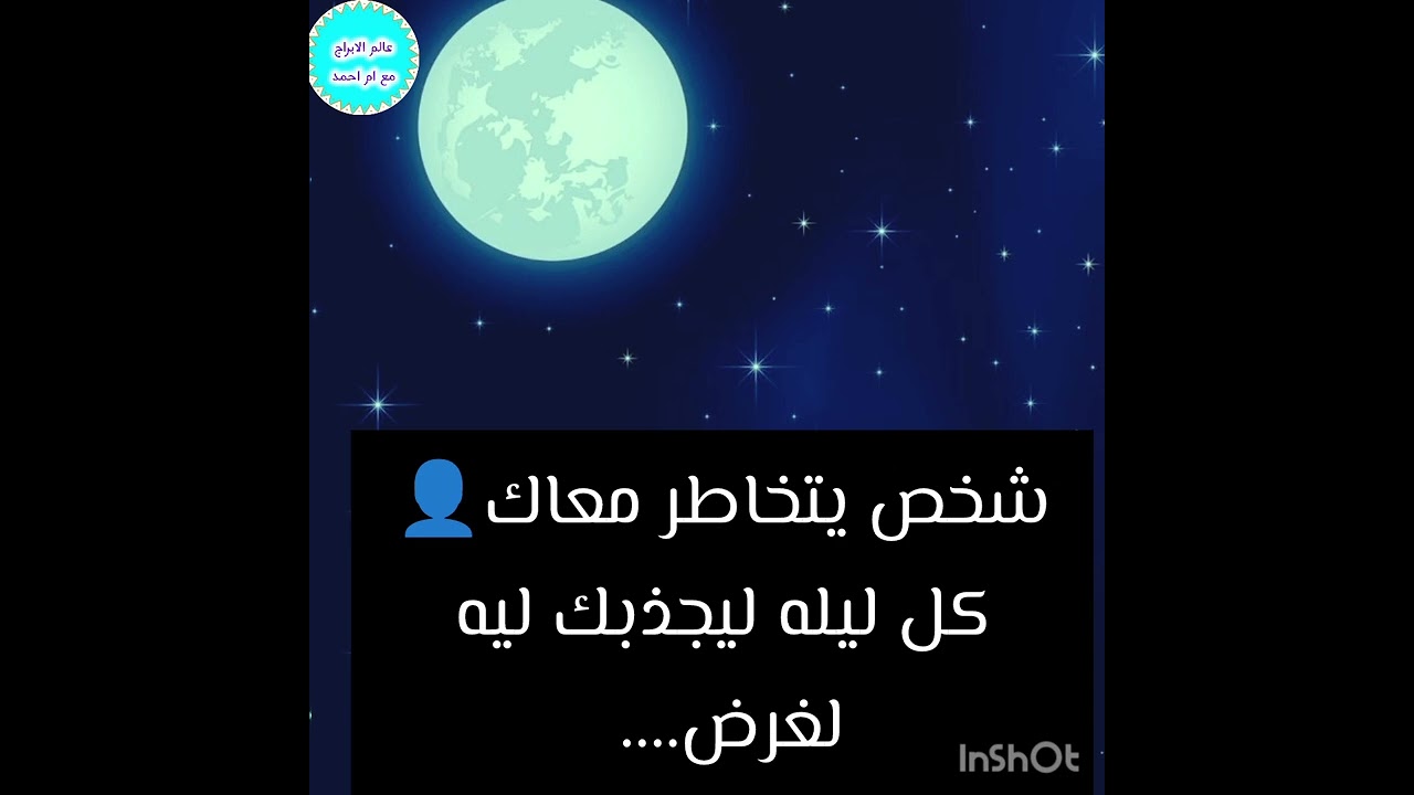 شخص يتخاطر معاك👤كل ليله ليجذبك ليه لغرض.... 
