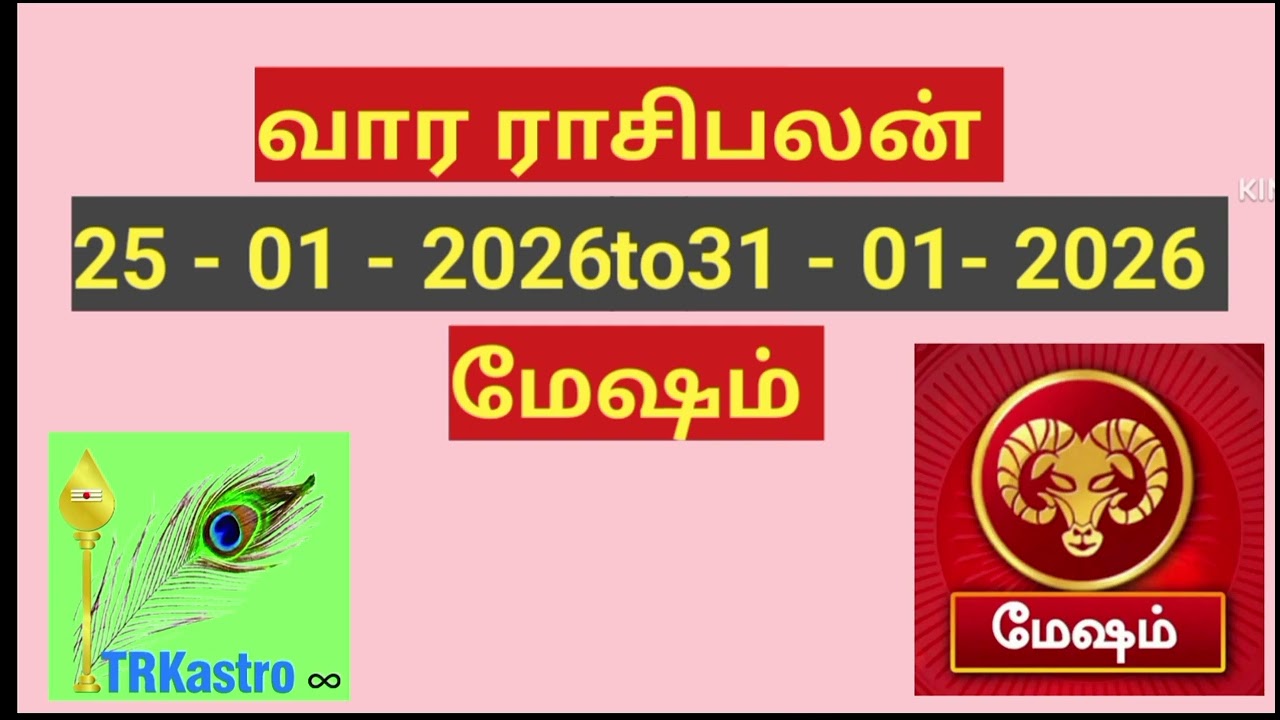 மேஷம் ராசி வார பலன்கள் 25-01-2026 முதல் 31-01-2026 வரை.