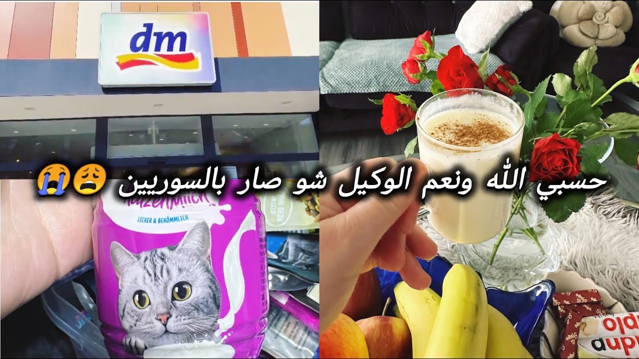 حسبي الله ونعم الوكيل شو صار بالسوريين 😭 ليش حظ السوريين هيك😔😔تسوق في مول dm😍