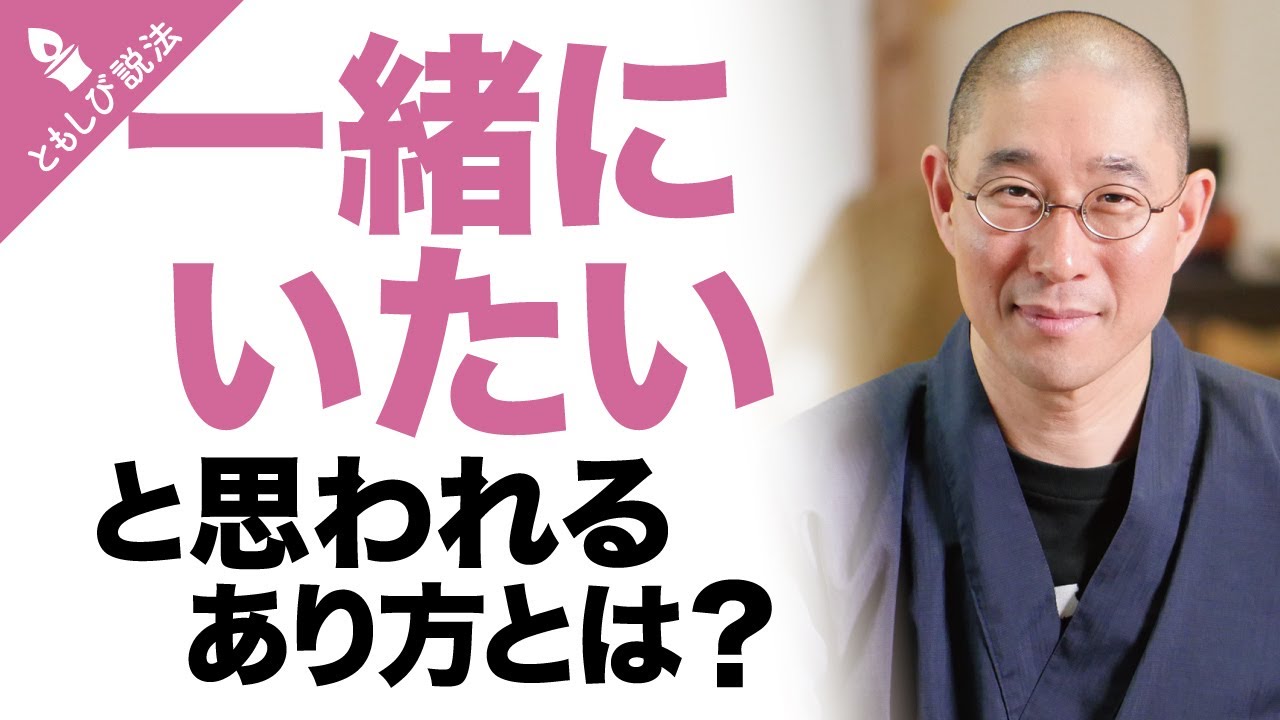 一緒にいて楽しい人 / 疲れる人のたった一つの違い