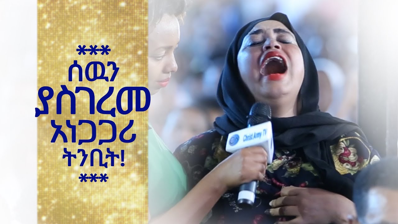 670 ሰዎችን ያነጋገረ አስደናቂ ትንቢት!  || PROPHET EYU CHUFA || CHRIST ARMY TV