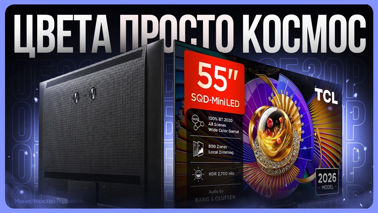 TCL 55C7L SQD Mini-LED обзор / Лучший 4к телевизор?