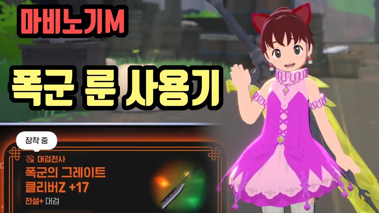 폭군 룬 사용기