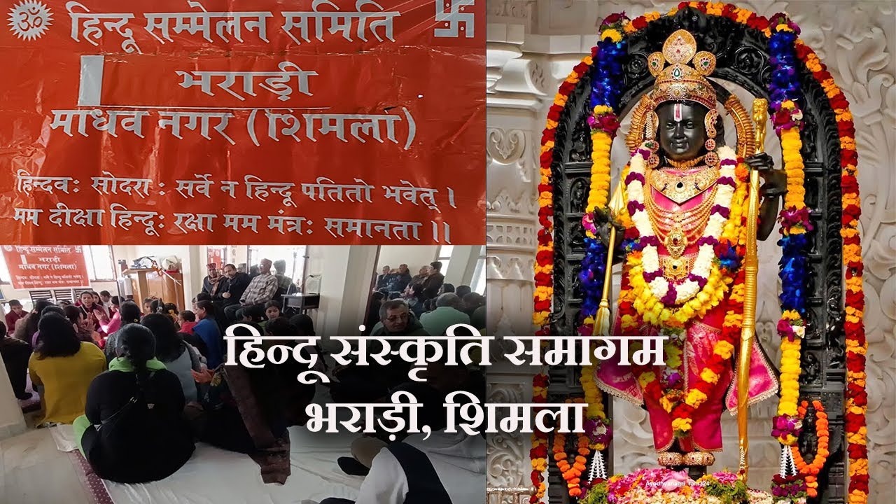 Hindu Sanskriti Samagam, Bharari, Shimla