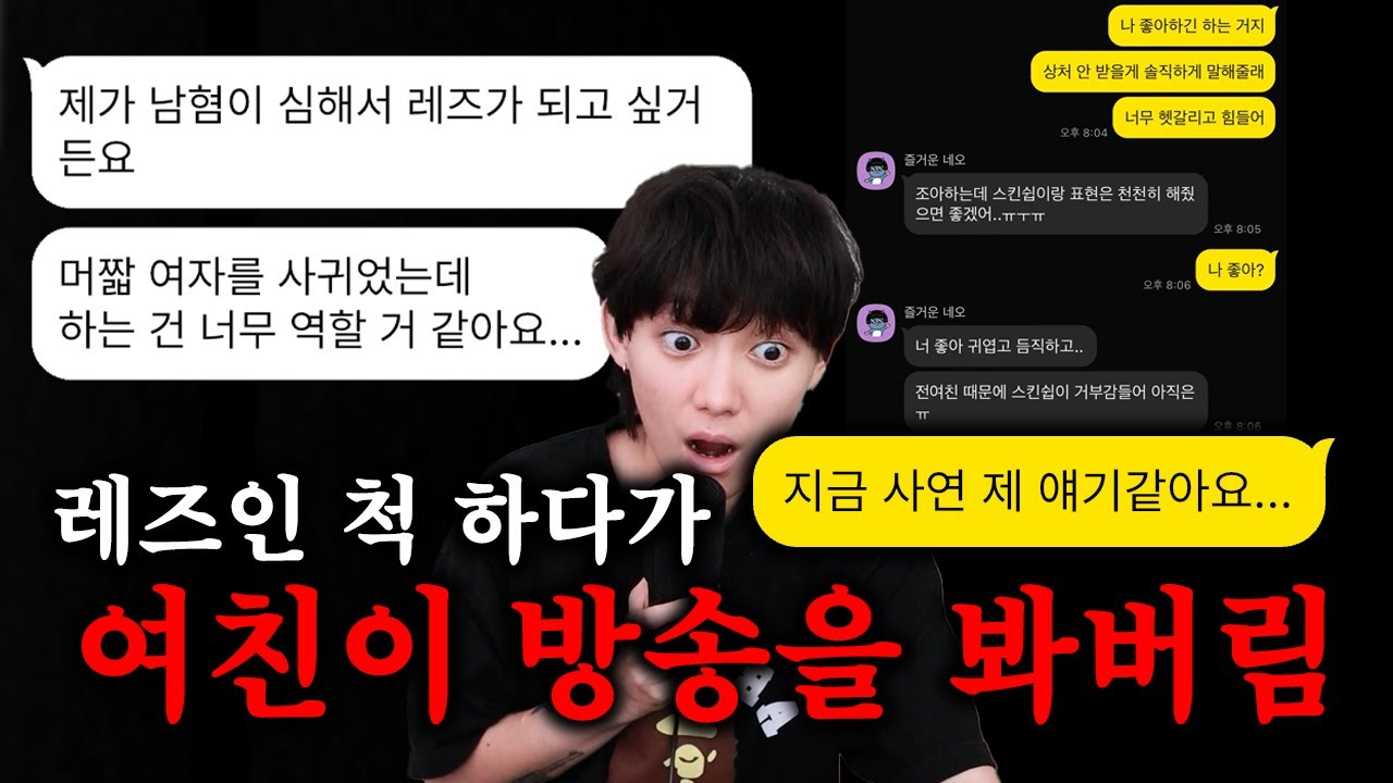 레즈가 되고 싶은데 하기가 너무 역해요... (여자친구 본인 등판... 어떡하냐😢)