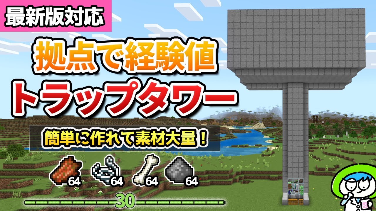 【超簡単】拠点に作れてザクザク経験値が貯められるモンスタートラップの作り方【マイクラ統合版/Switch/スマホ】