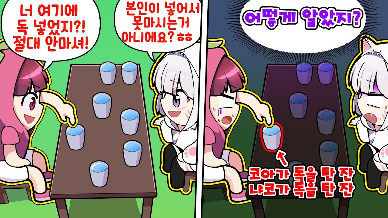 상대가 마실💧물에💚독을 타서 암살하는 게임 ㅋㅋ 그런데 말도안되는 확률이 발생했습니다 ㄷㄷ