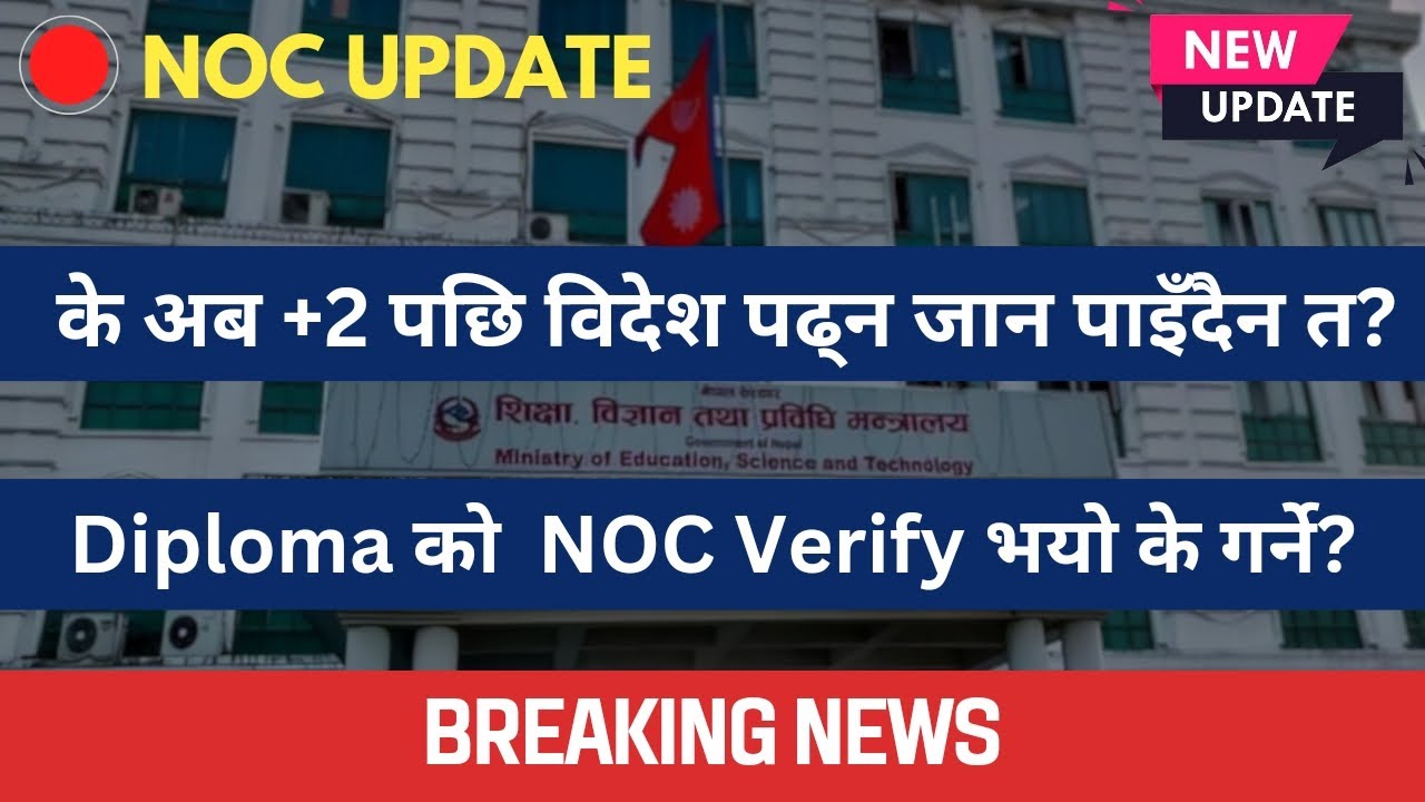 NOC New Update Nepal | No Objection Certificate | Diploma, Advance Diploma and Language Learning