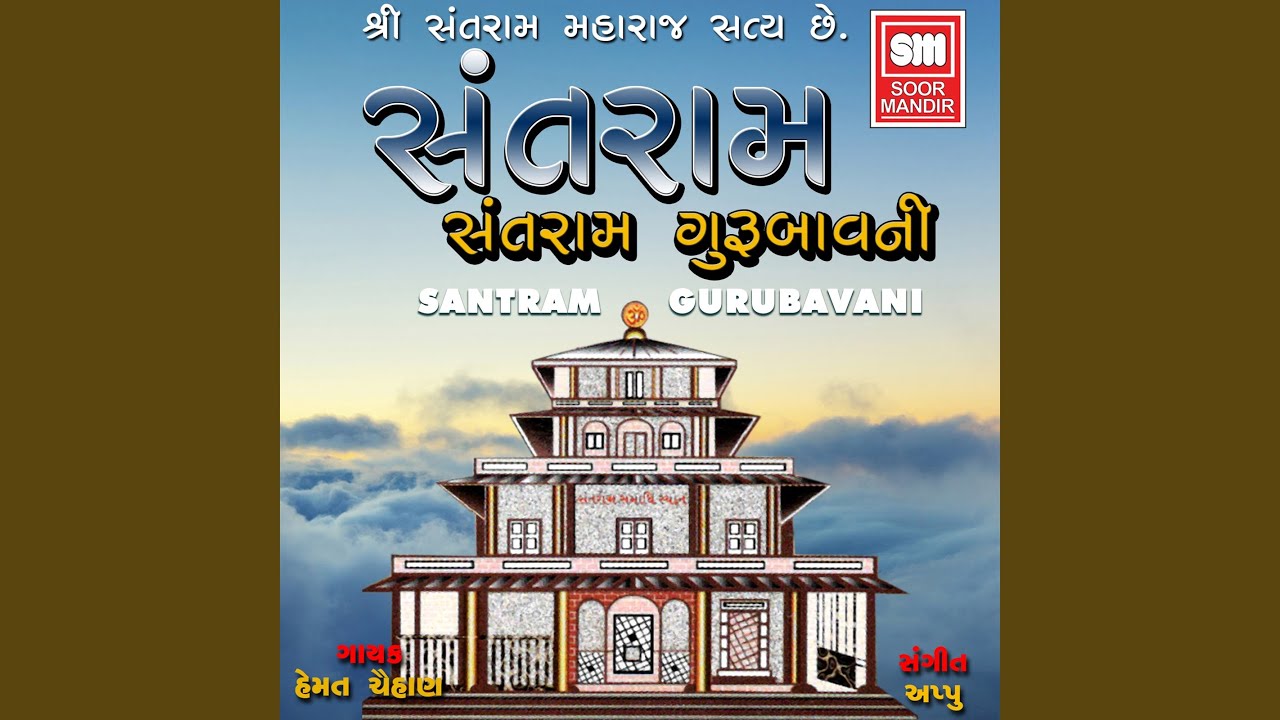Santram Gurubavni
