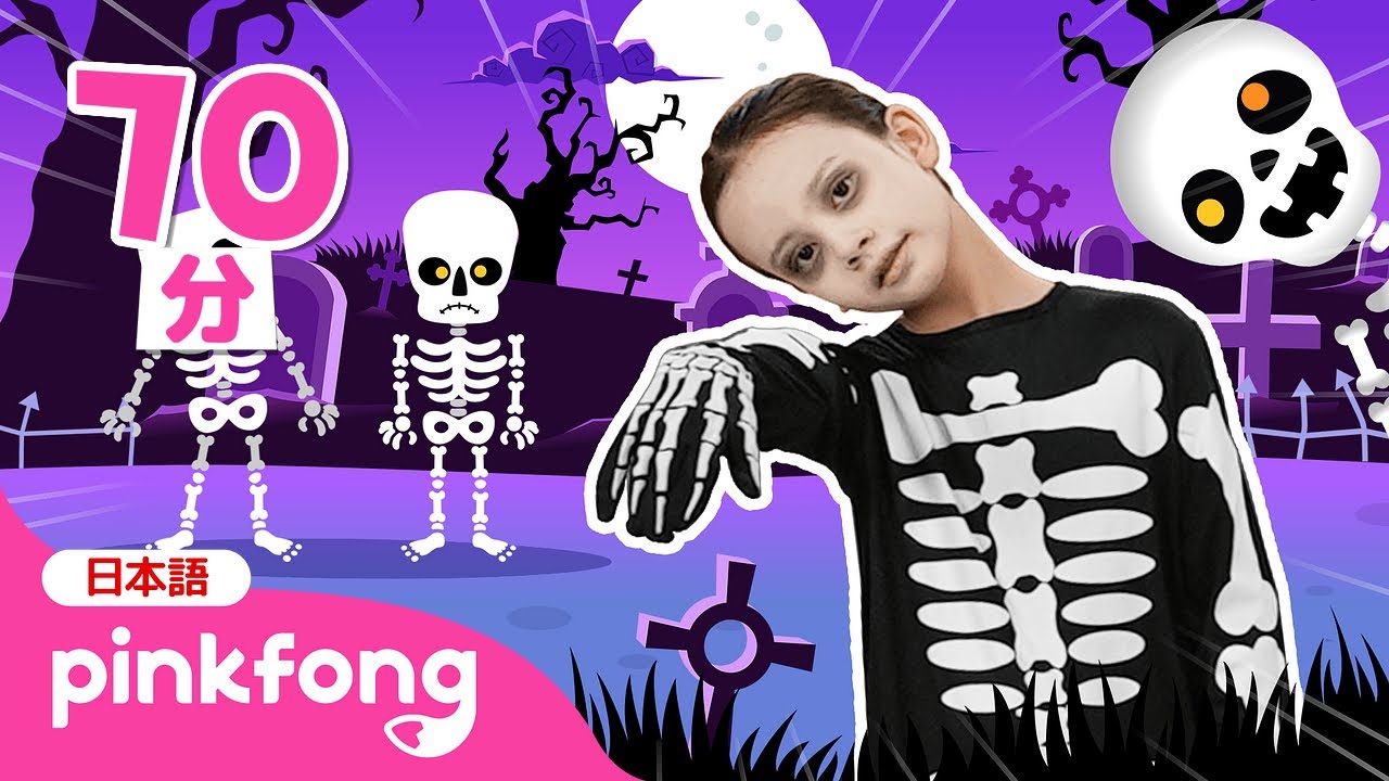 ハロウィン🎃チュンバラ・カチュンバラ・ダンス | ガイコツの歌 ほかリトミック体操 | ハロウィンソング | ベイビーシャークとピンキッツ